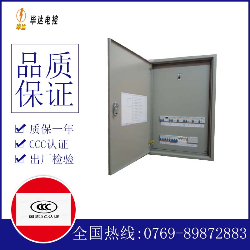 磐石照明配电箱